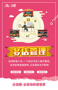智慧收銀新篇章 點(diǎn)佰趣攜手全城淘收銀管家及分潤系統(tǒng)閃耀登場