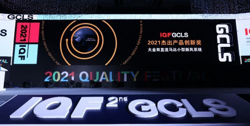 喜訊頻傳 大金空調(diào)新風(fēng)系統(tǒng)與點佰趣分潤系統(tǒng)雙雙斬獲國際品質(zhì)殊榮
